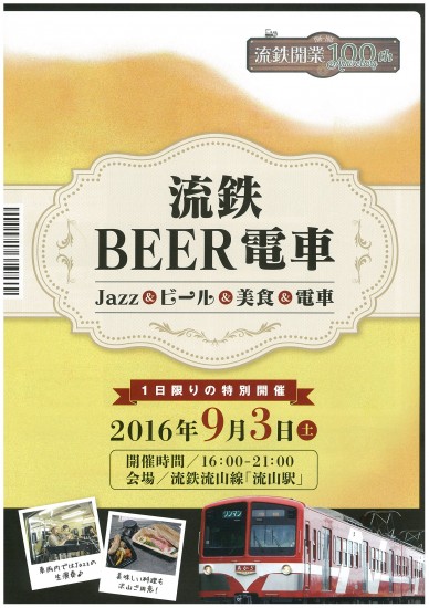 ryutetsubeer2016