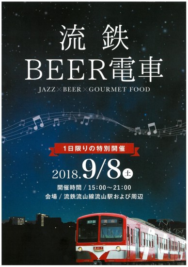 BEER電車パンフレット流鉄